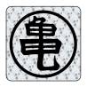 Autocollant Mutenroshi